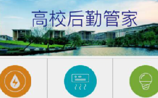 <b>成都工业职业技术学院——学生公寓用电收费系统建设</b>